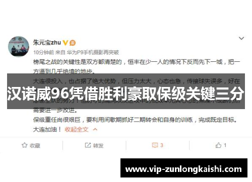 汉诺威96凭借胜利豪取保级关键三分